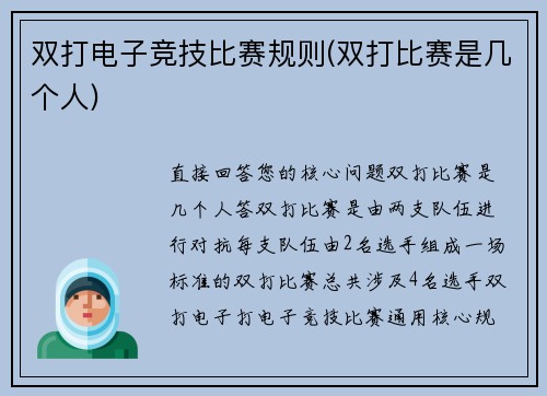 双打电子竞技比赛规则(双打比赛是几个人)